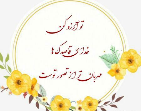 عکس نوشته ارزوی حال خوب