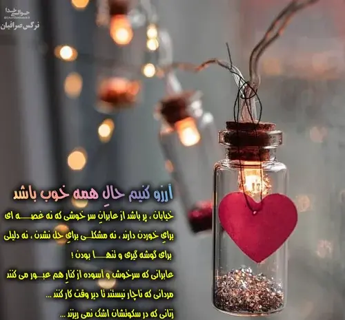 عکس نوشته ارزوی حال خوب