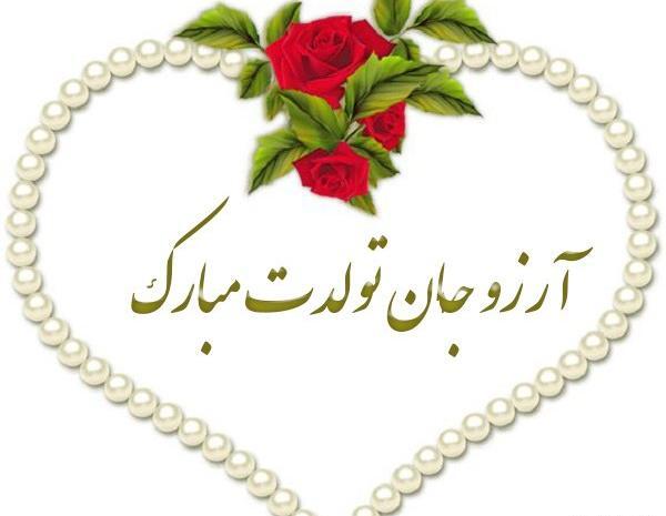 عکس نوشته تولدت مبارک با آرزوی بهترین ها