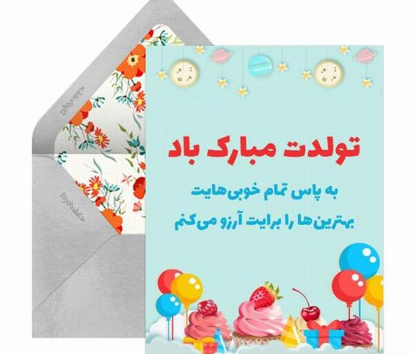 عکس نوشته تولدت مبارک با آرزوی بهترین ها