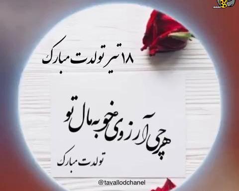عکس نوشته تولدت مبارک با آرزوی بهترین ها
