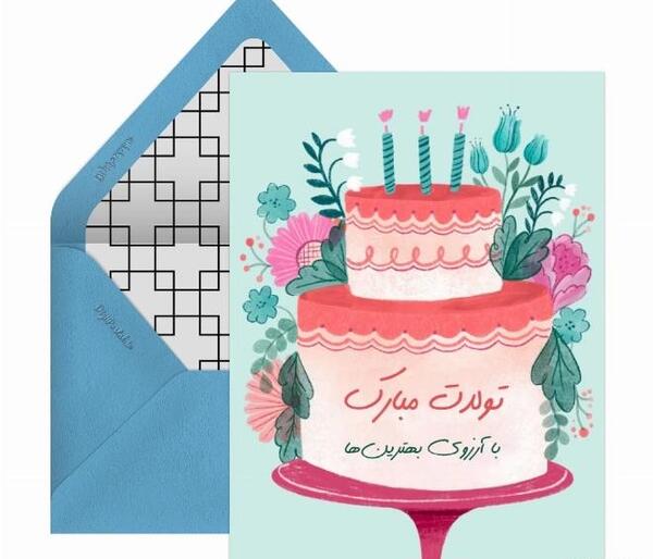 عکس نوشته تولدت مبارک با آرزوی بهترین ها