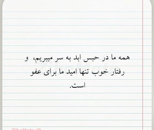 عکس نوشته ارزوهام حبس ابد خورد