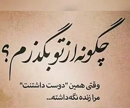عکس نوشته ارزوهام حبس ابد خورد