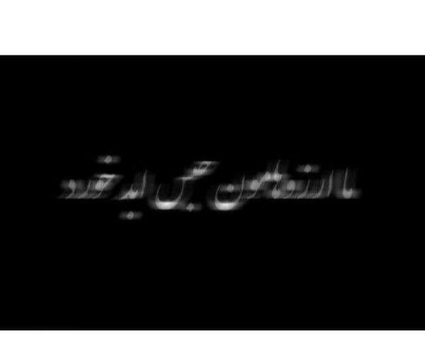 عکس نوشته ارزوهام حبس ابد خورد