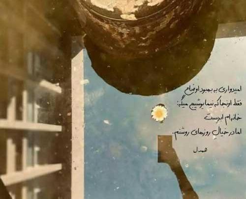 عکس نوشته خداحافظ تموم آرزوهام