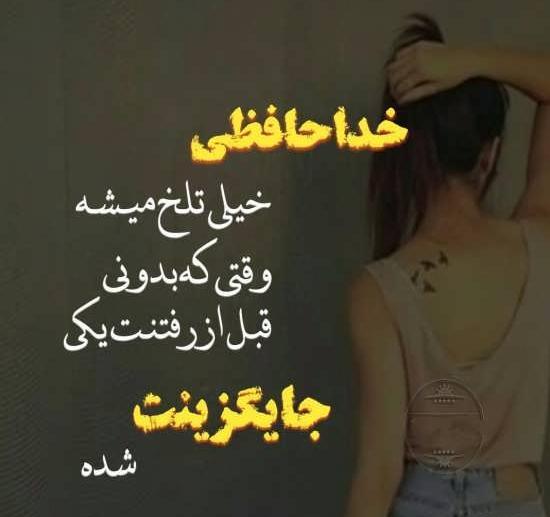 عکس نوشته خداحافظ تموم آرزوهام