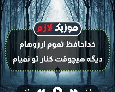 عکس نوشته خداحافظ تموم آرزوهام