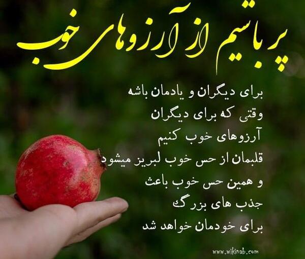 عکس نوشته آرزوهای خوب برای دیگران