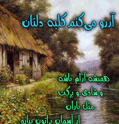 عکس نوشته آرزوهای خوب برای دیگران