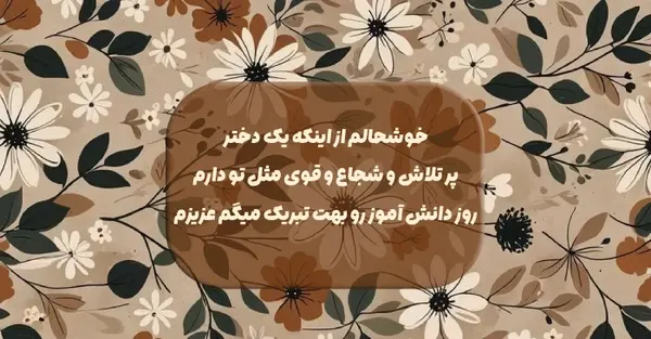 عکس نوشته آرزوی موفقیت برای دانش آموزان