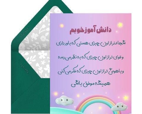 عکس نوشته آرزوی موفقیت برای دانش آموزان