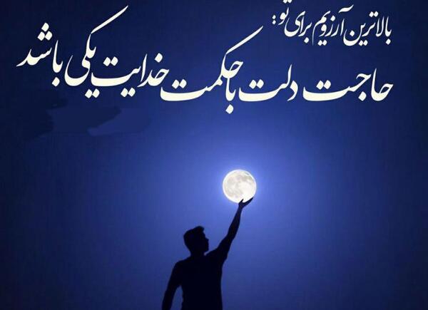 عکس نوشته شب آرزوها عاشقانه