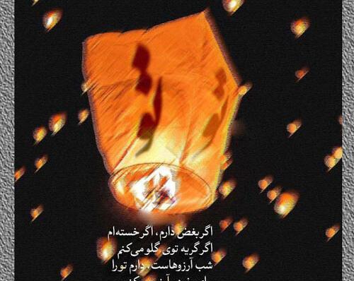 عکس نوشته شب آرزوها عاشقانه