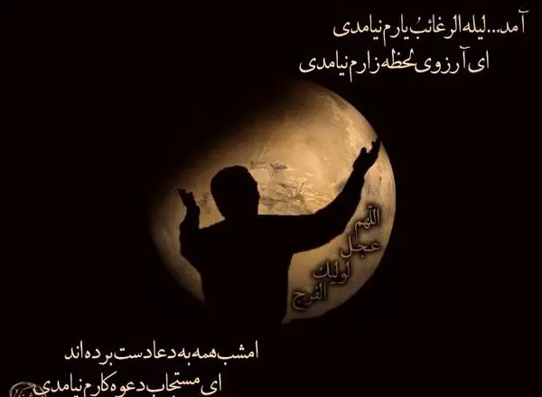 عکس نوشته شب آرزوها عاشقانه
