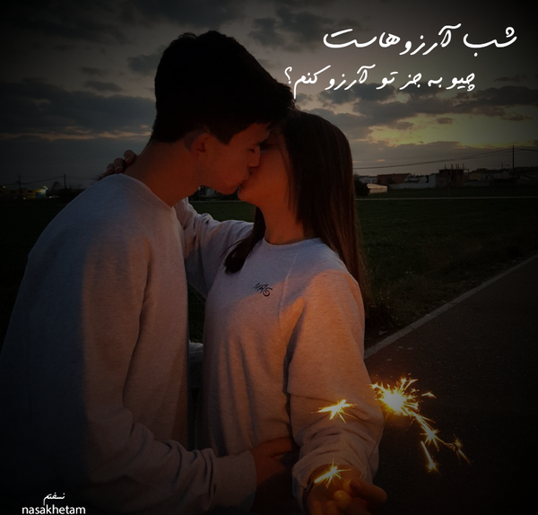 عکس نوشته شب آرزوها عاشقانه