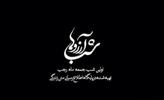 عکس نوشته شب آرزوها عاشقانه