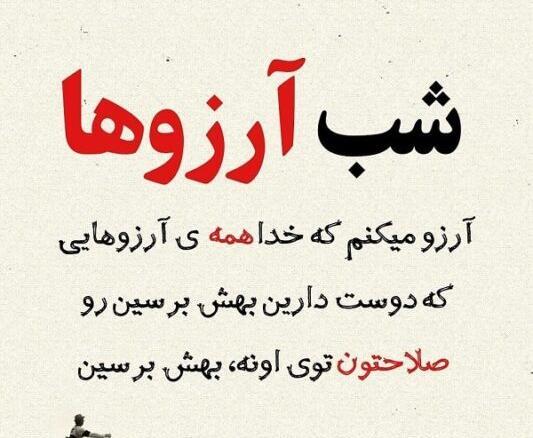 عکس نوشته شب آرزوها عاشقانه