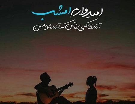 عکس نوشته شب آرزوها برای عشقم