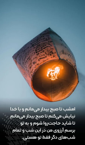 عکس نوشته شب آرزوها برای عشقم
