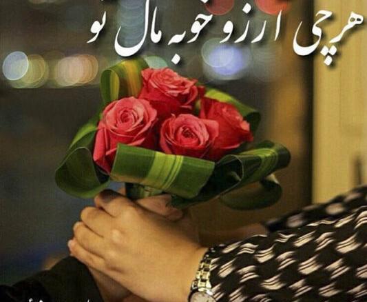 عکس نوشته شب آرزوها برای عشقم