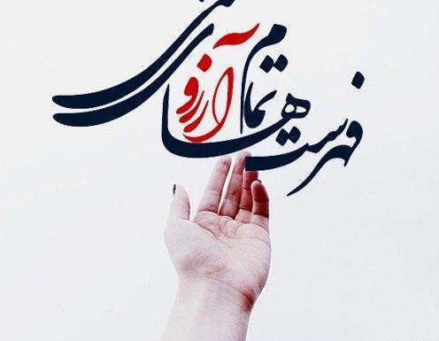 عکس نوشته شب آرزوها برای رفیق
