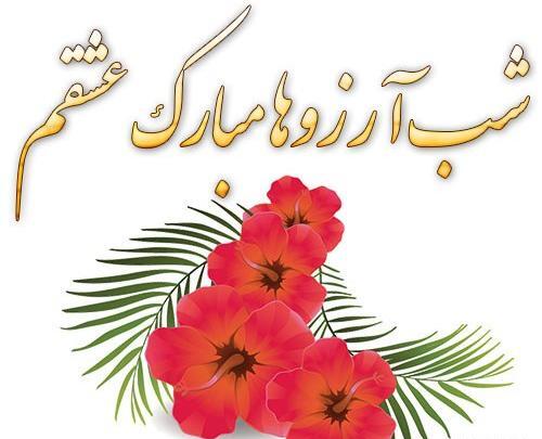 عکس نوشته شب آرزوها برای رفیق