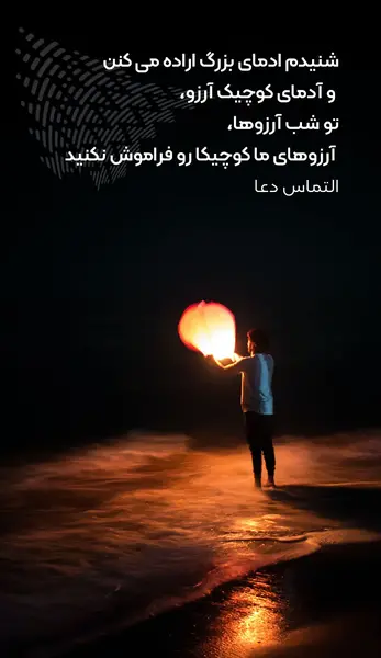 عکس نوشته برای شب آرزوها