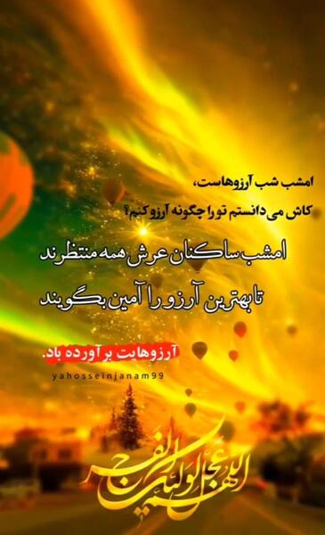 عکس نوشته برای شب آرزوها