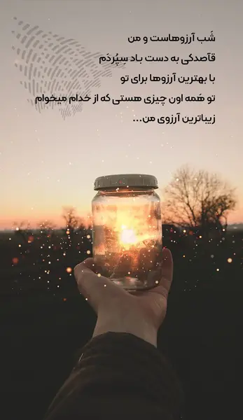 عکس نوشته ی شب آرزوها