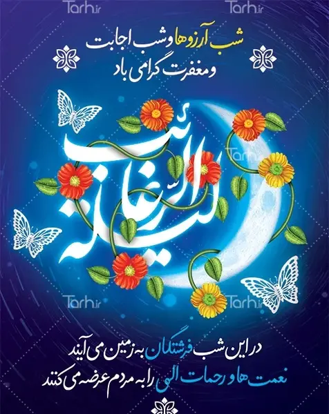 عکس نوشته شب ارزوها