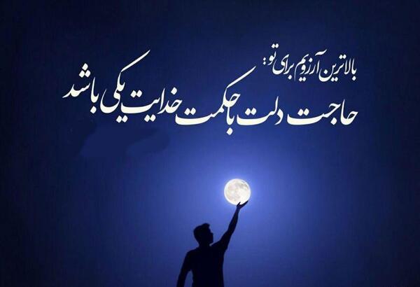 عکس نوشته شب ارزوها