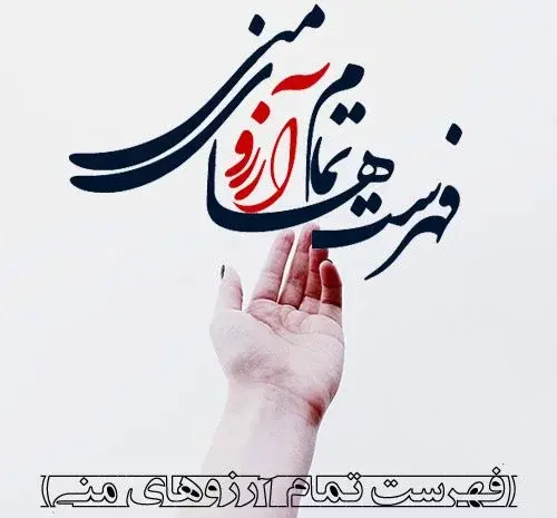 عکس نوشته شب ارزوها
