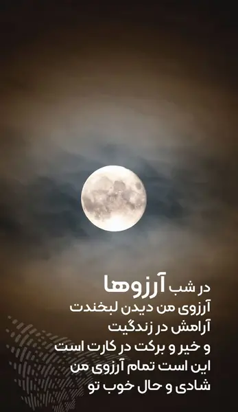 عکس نوشته شب ارزوها