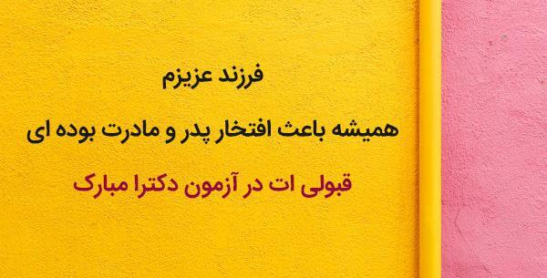 عکس نوشته آرزوی موفقیت برای دوست