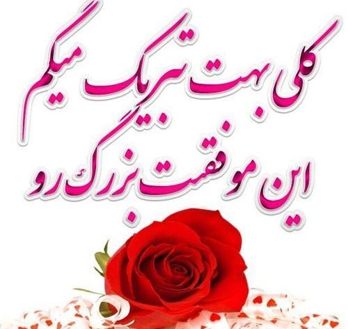 عکس نوشته آرزوی موفقیت برای دوست