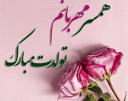 عکس نوشته آرزوی موفقیت برای همسر