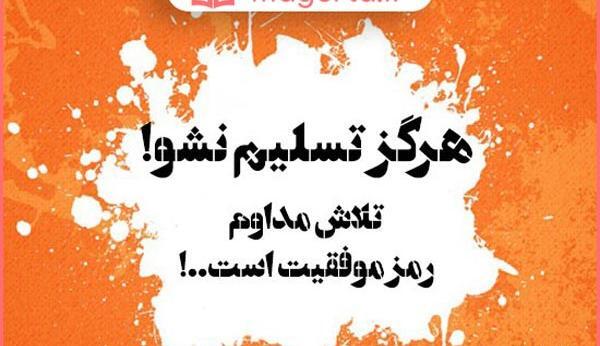 عکس نوشته آرزوی موفقیت برای همسر