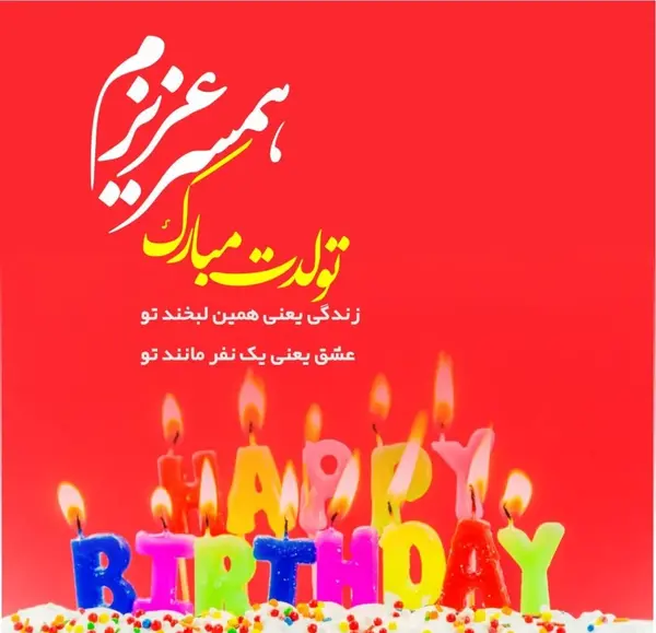 عکس نوشته آرزوی موفقیت برای همسر