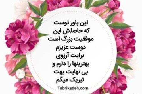 عکس نوشته آرزوی موفقیت برای همسر
