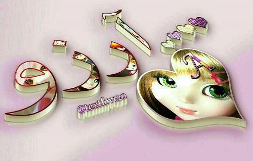 عکس نوشته اسم آرزو به انگلیسی