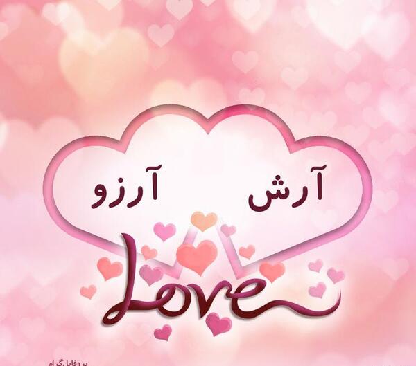 عکس نوشته اسم آرزو به انگلیسی
