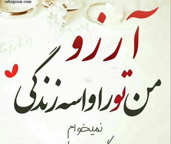عکس نوشته به اسم آرزو