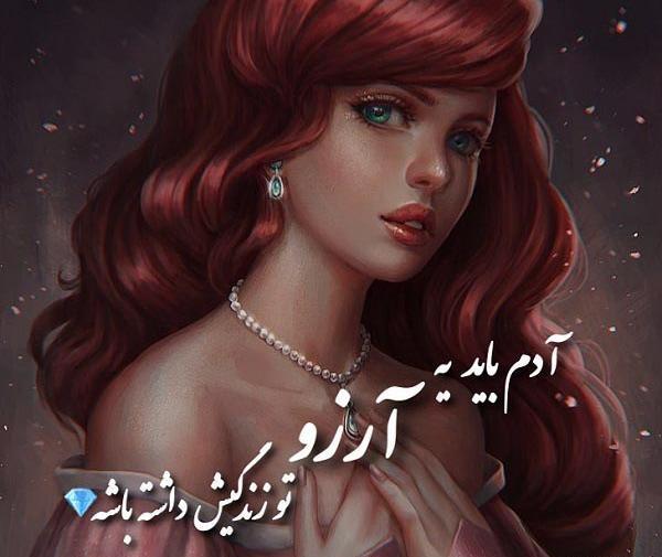 عکس نوشته به اسم آرزو