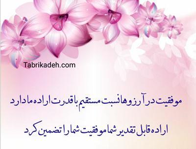 عکس نوشته ارزوی موفقیت برای پسرم