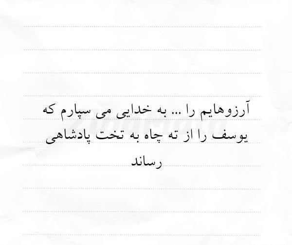 عکس نوشته آرزوهایم را بخدا میسپارم