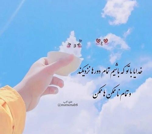 عکس نوشته آرزوهایم را بخدا میسپارم