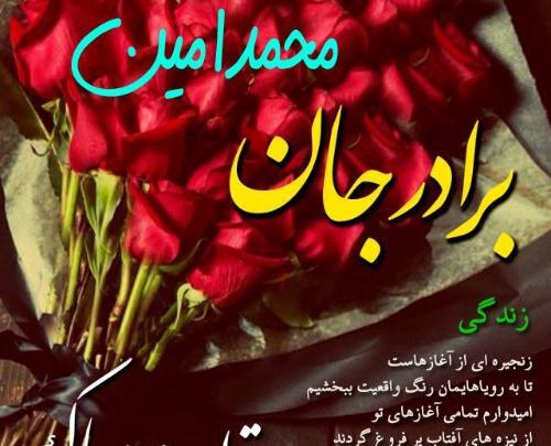 عکس نوشته اسم محمد امین