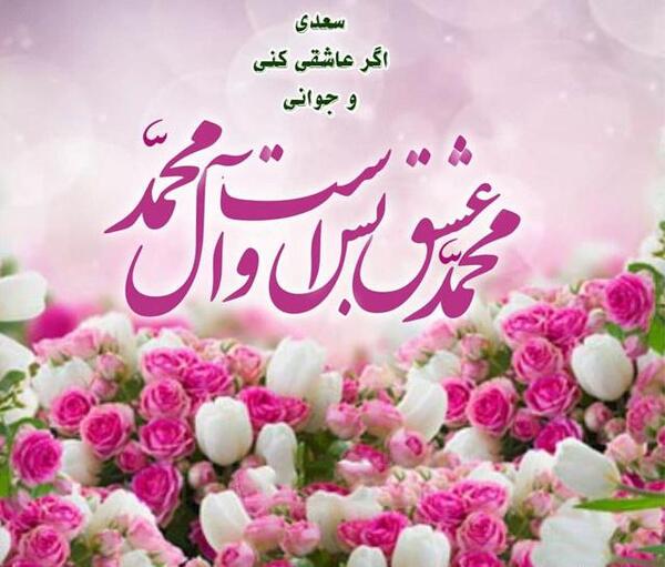 عکس نوشته تبریک تولد به اسم محمد امین