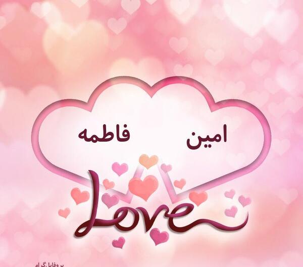 عکس نوشته فاطمه و امین